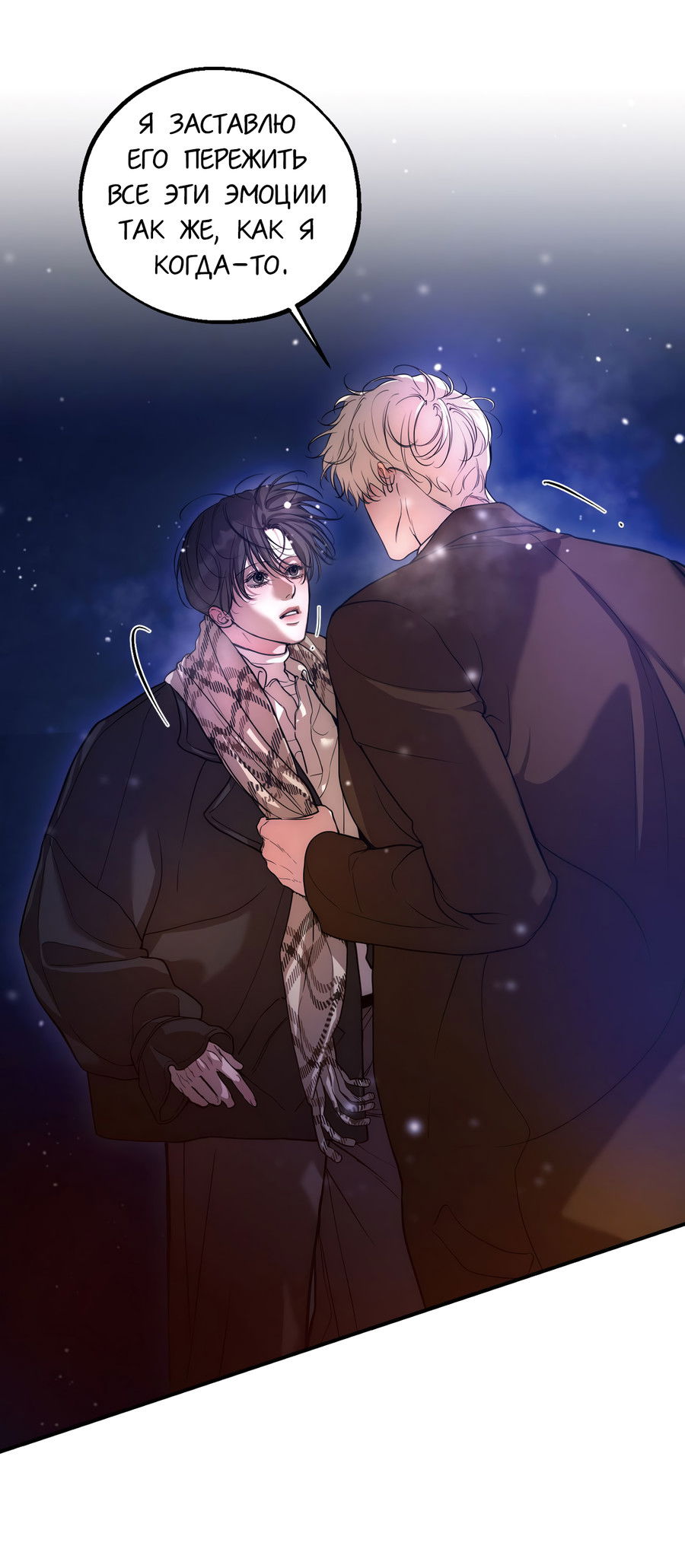 Манга Любовный апокалипсис - Глава 20 Страница 13