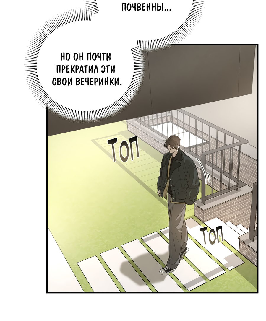 Манга Любовный апокалипсис - Глава 20 Страница 46