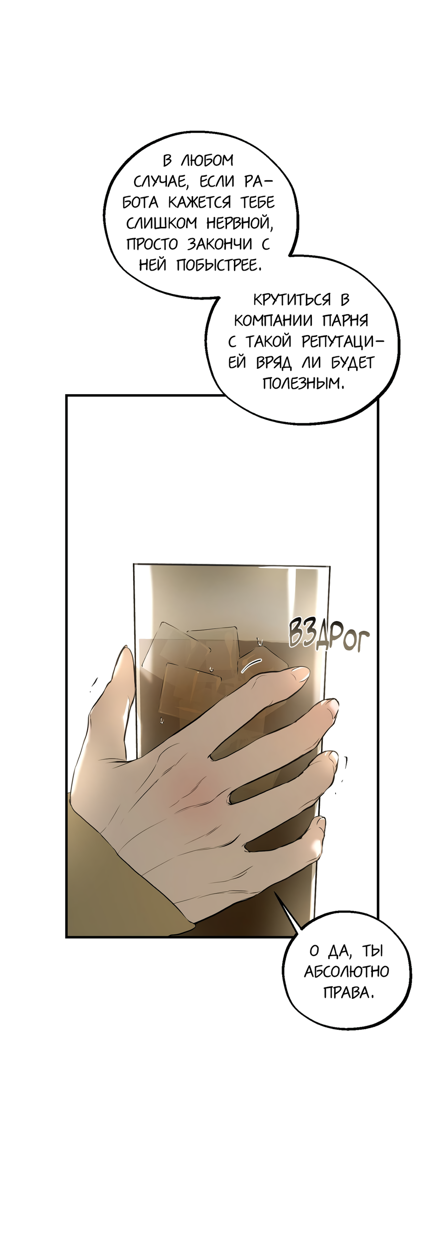 Манга Любовный апокалипсис - Глава 20 Страница 43