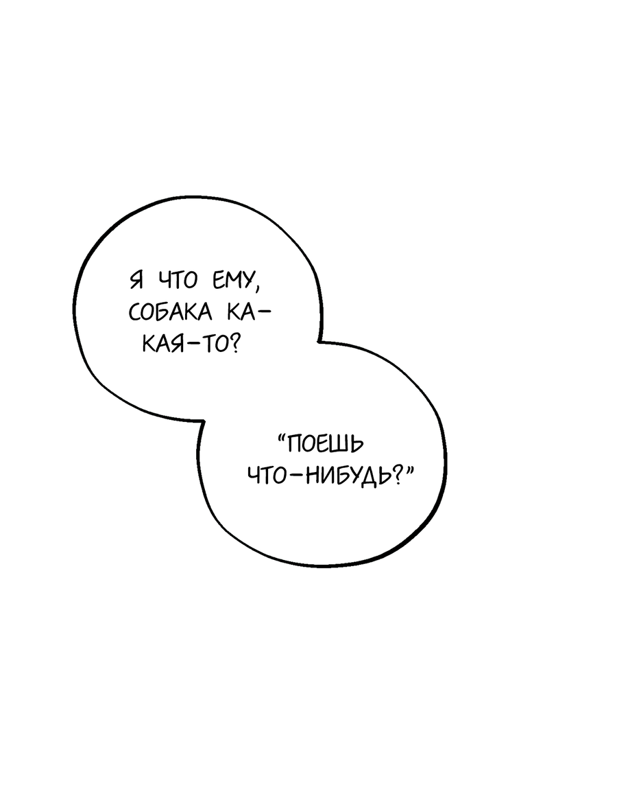 Манга Любовный апокалипсис - Глава 20 Страница 69