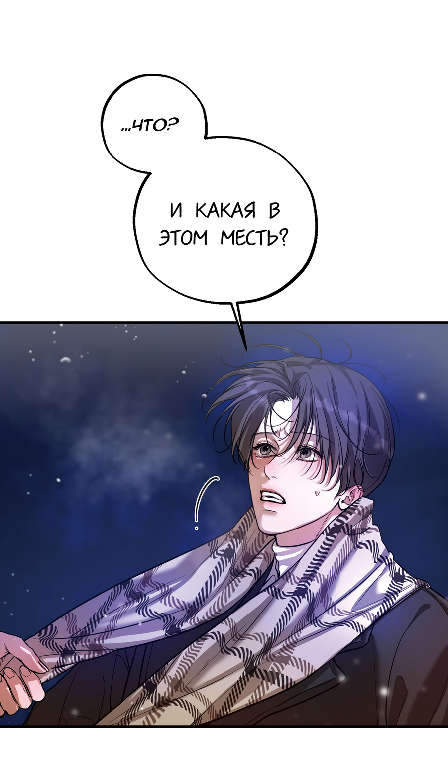 Манга Любовный апокалипсис - Глава 20 Страница 14