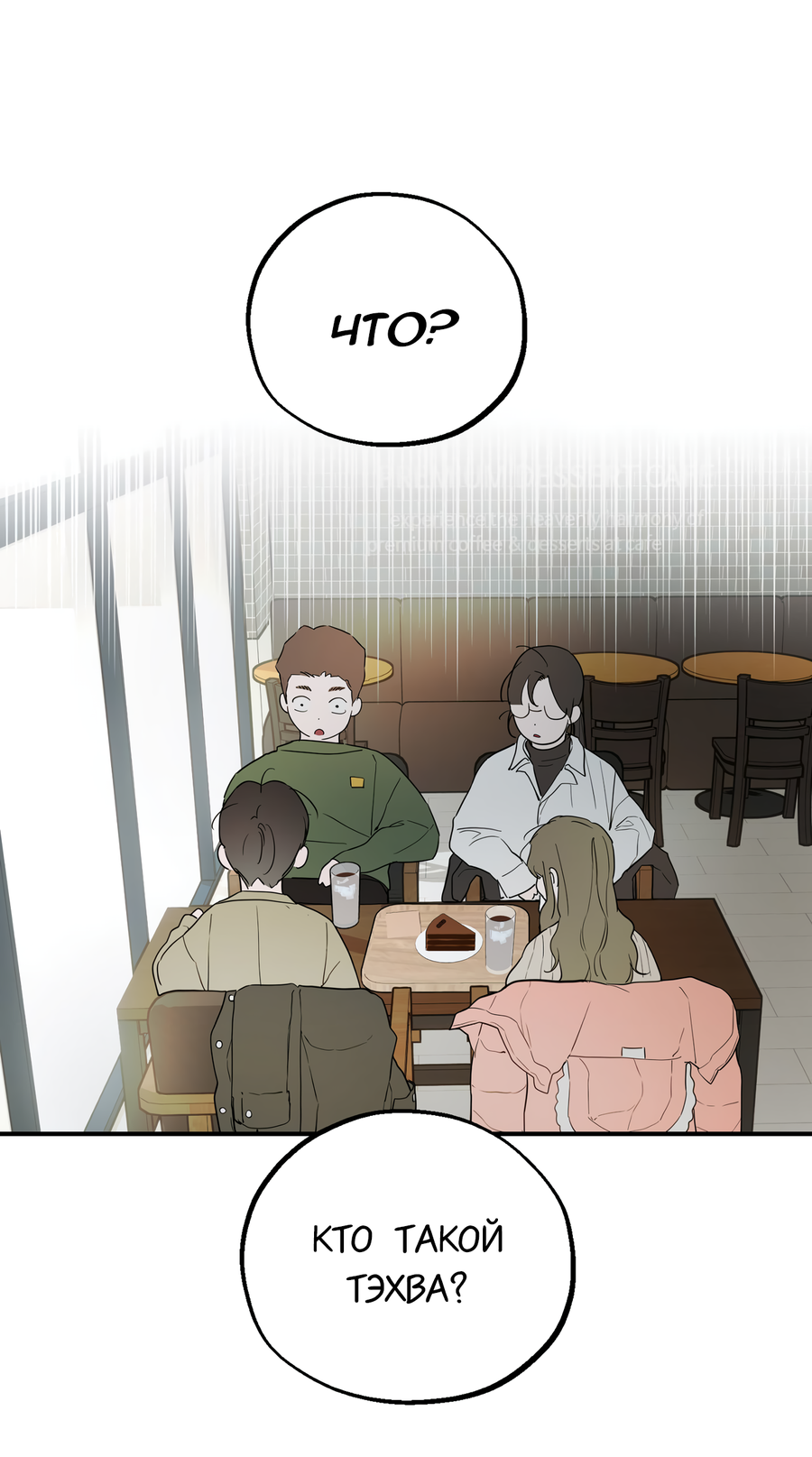 Манга Любовный апокалипсис - Глава 20 Страница 30