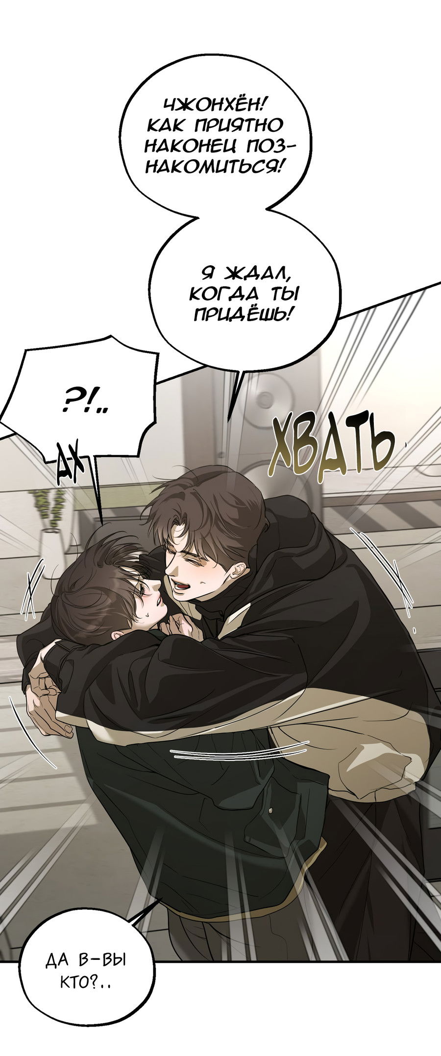 Манга Любовный апокалипсис - Глава 20 Страница 53