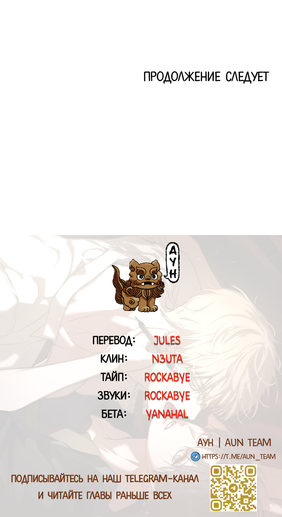 Манга Любовный апокалипсис - Глава 20 Страница 74