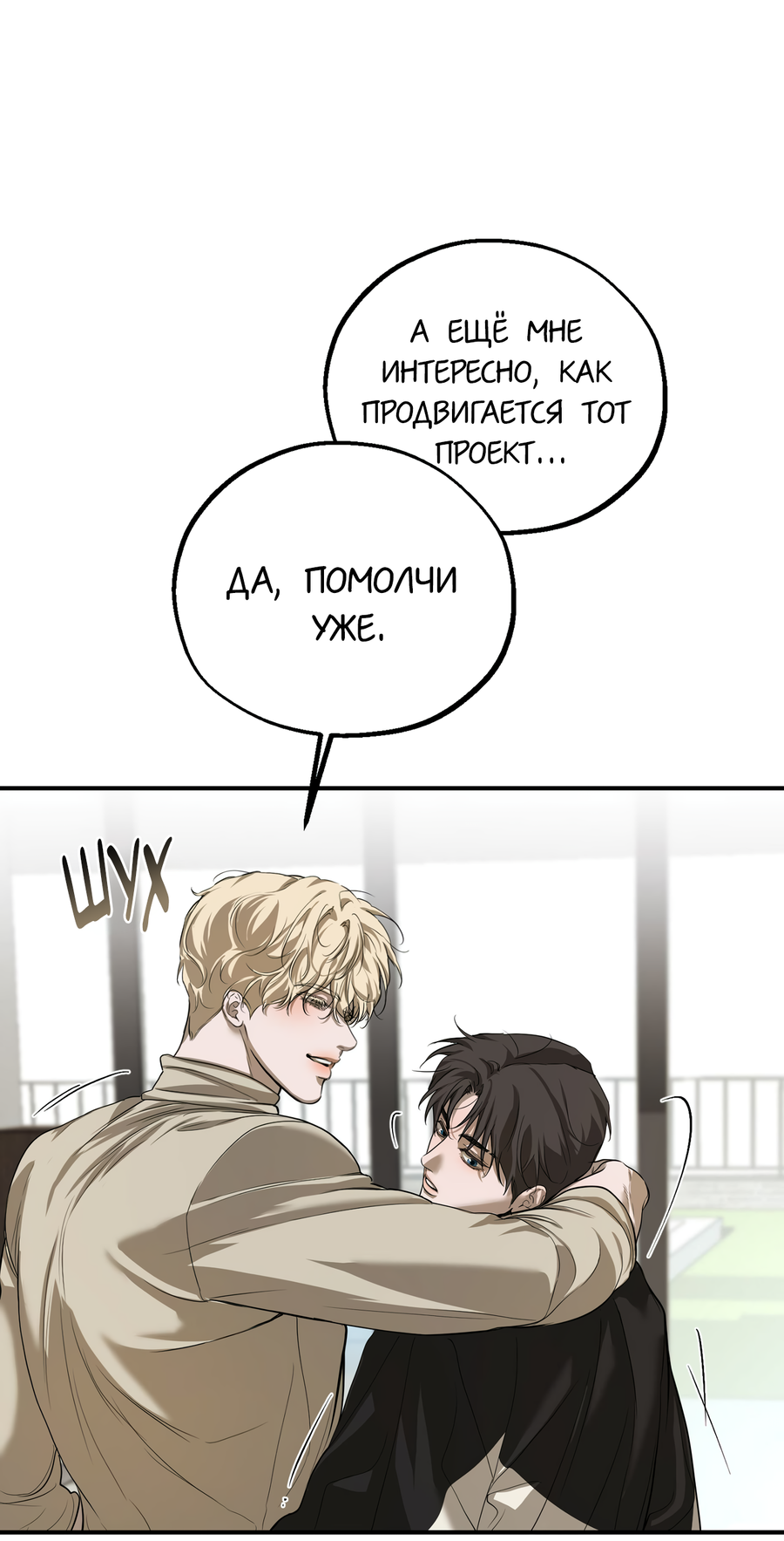 Манга Любовный апокалипсис - Глава 20 Страница 64