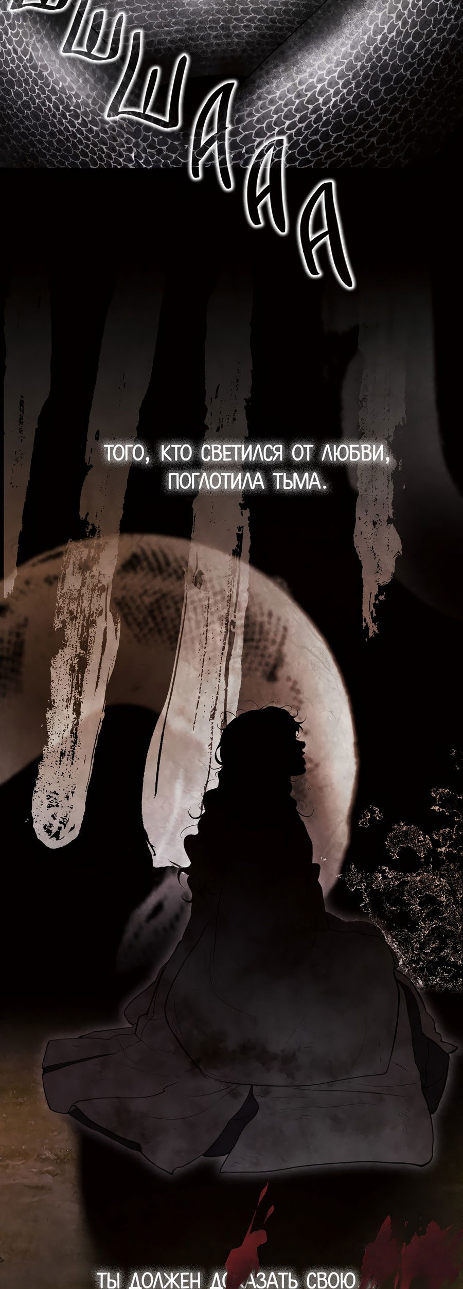 Манга Любовный апокалипсис - Глава 20 Страница 5