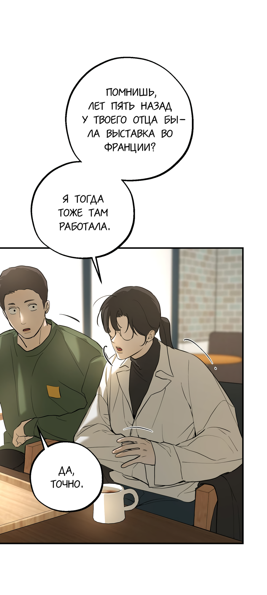 Манга Любовный апокалипсис - Глава 20 Страница 39