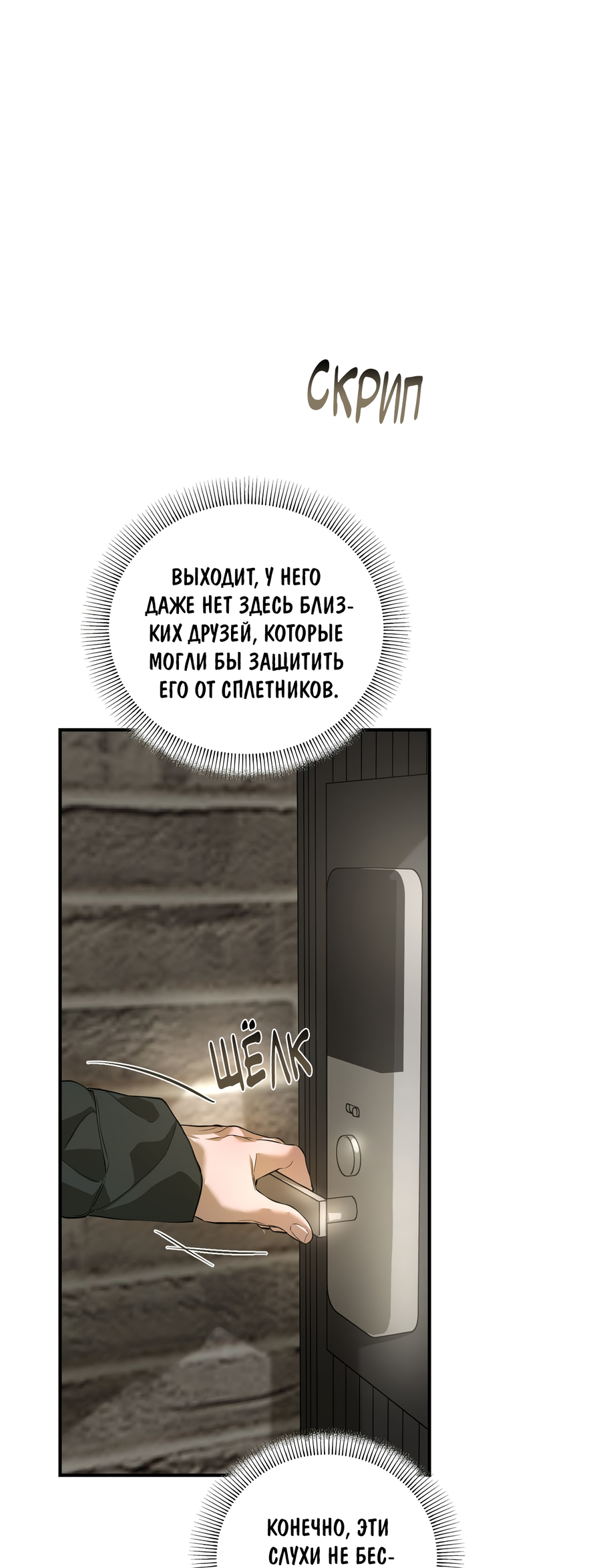 Манга Любовный апокалипсис - Глава 20 Страница 45