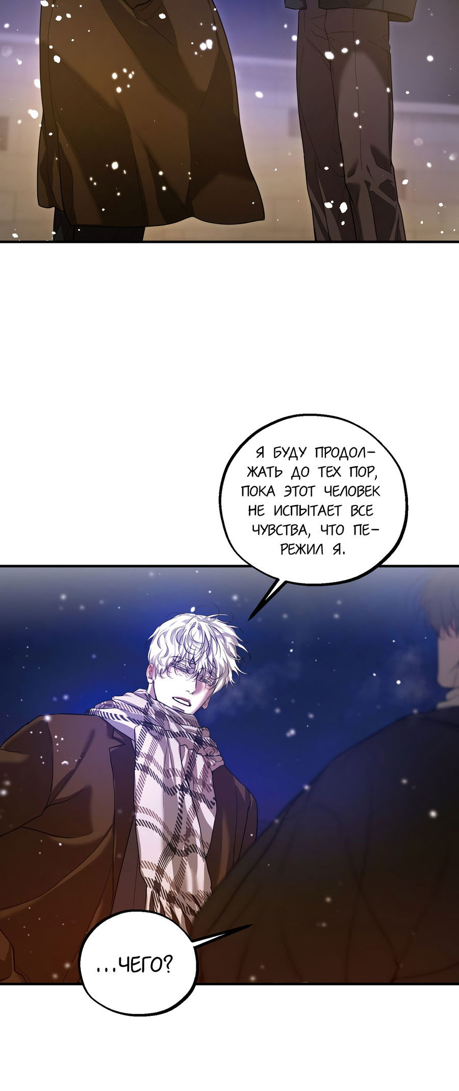 Манга Любовный апокалипсис - Глава 20 Страница 9