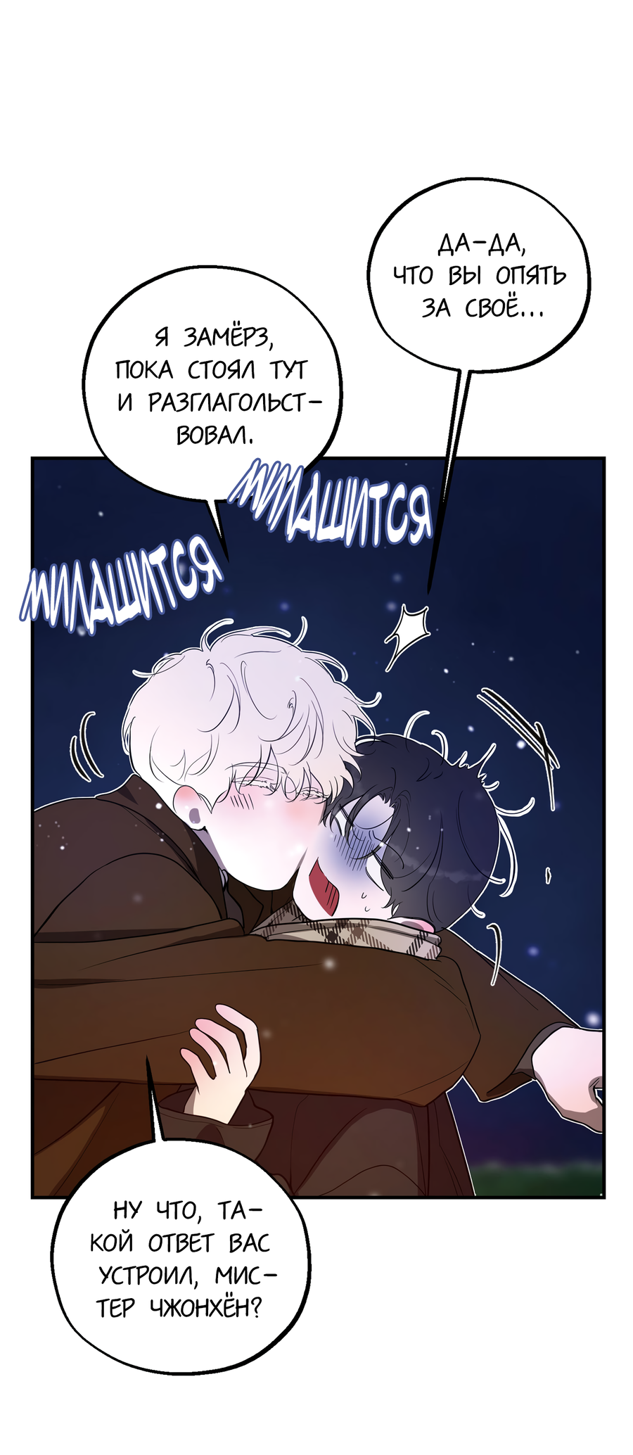 Манга Любовный апокалипсис - Глава 20 Страница 17