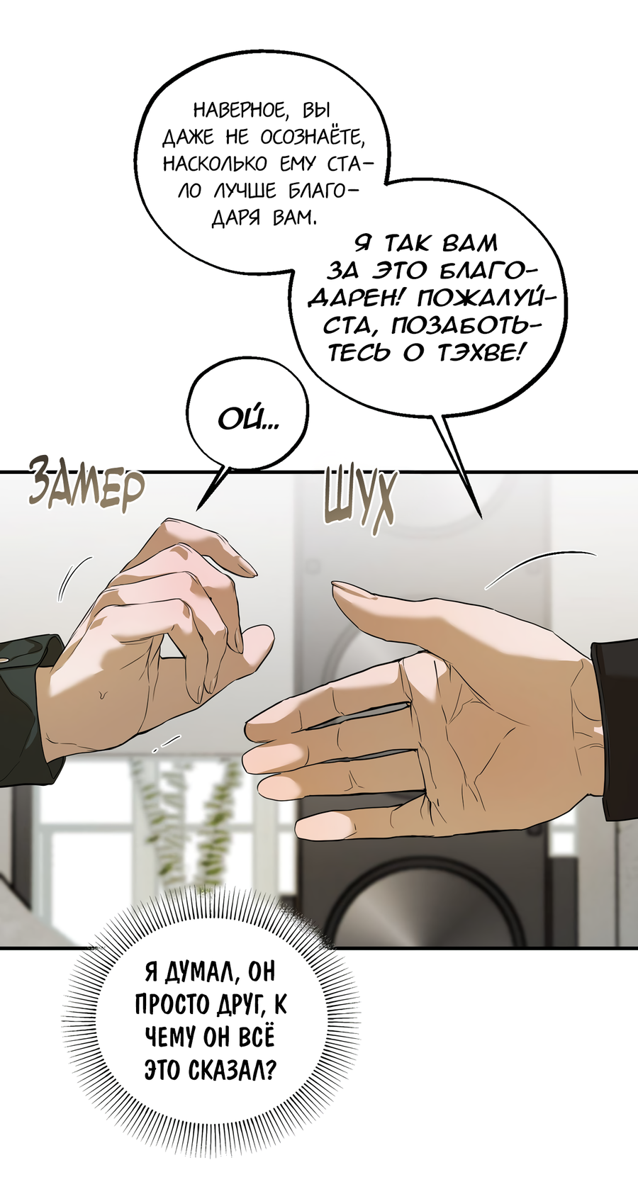 Манга Любовный апокалипсис - Глава 20 Страница 60