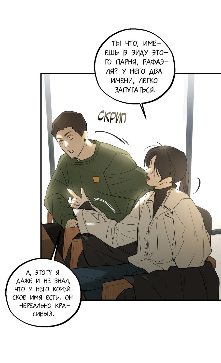 Манга Любовный апокалипсис - Глава 20 Страница 32