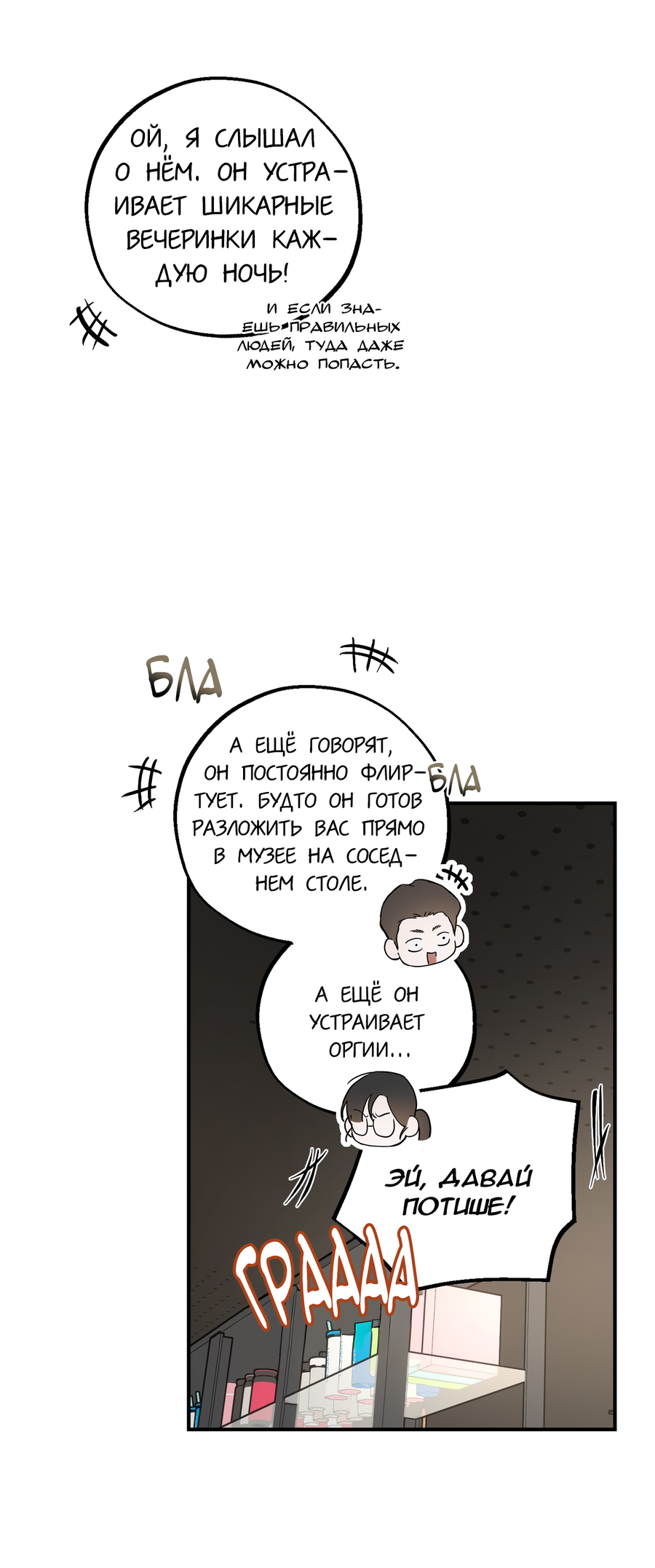 Манга Любовный апокалипсис - Глава 20 Страница 35