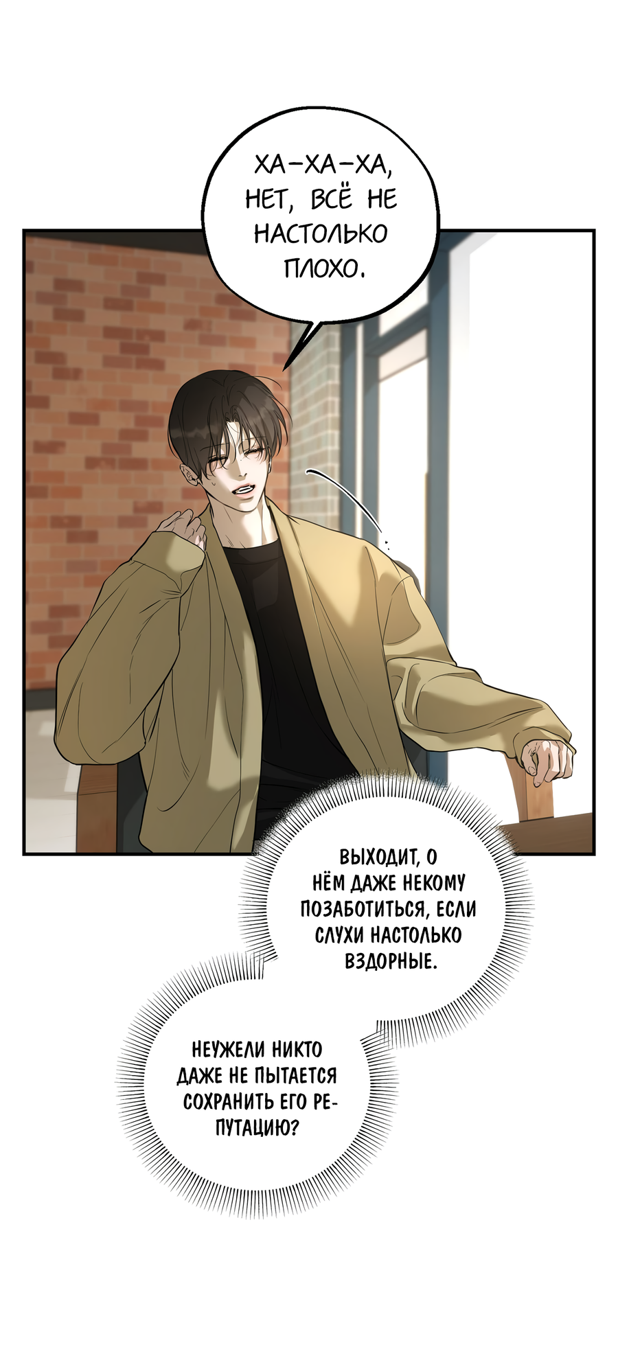 Манга Любовный апокалипсис - Глава 20 Страница 37