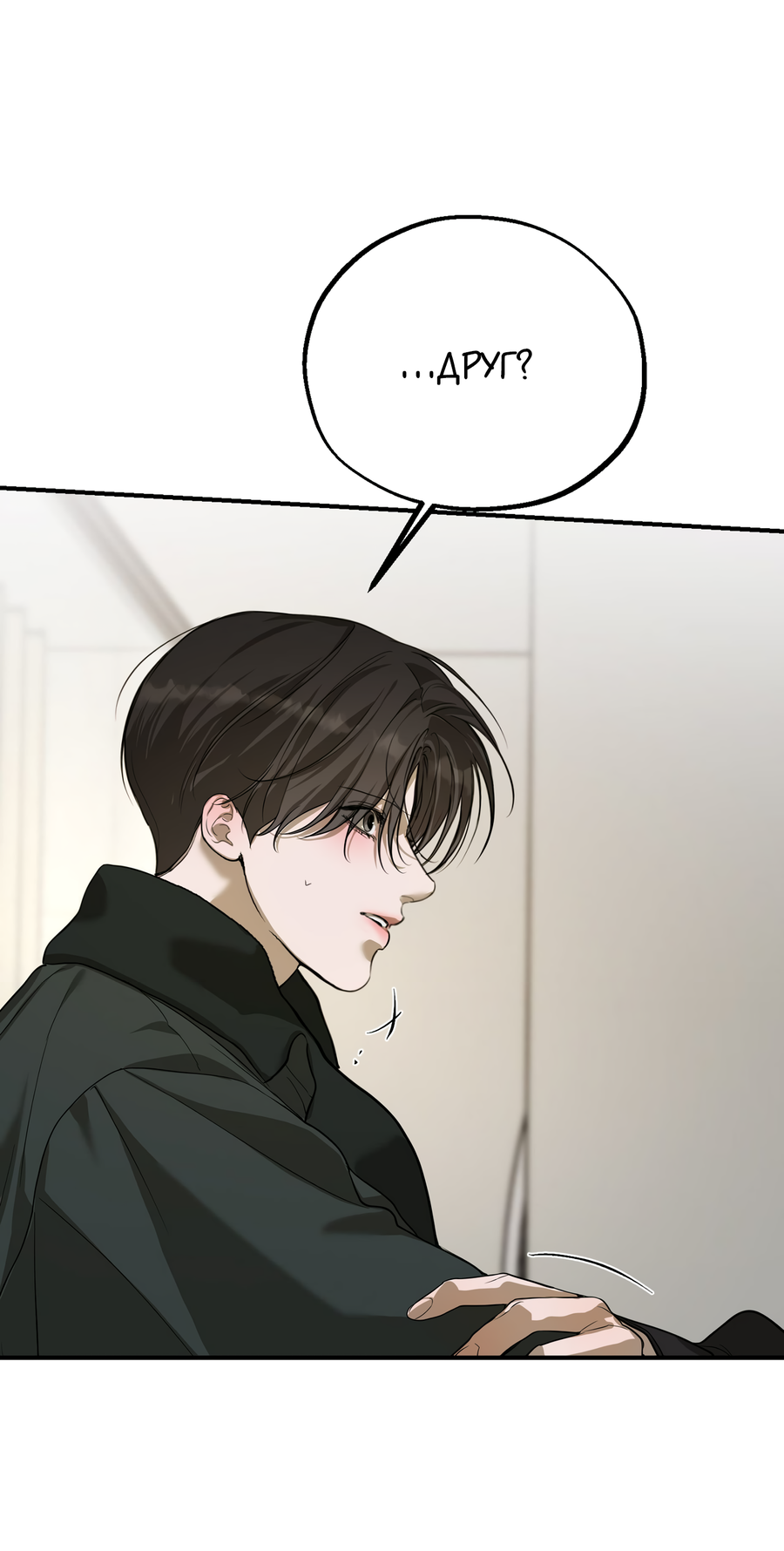 Манга Любовный апокалипсис - Глава 20 Страница 55