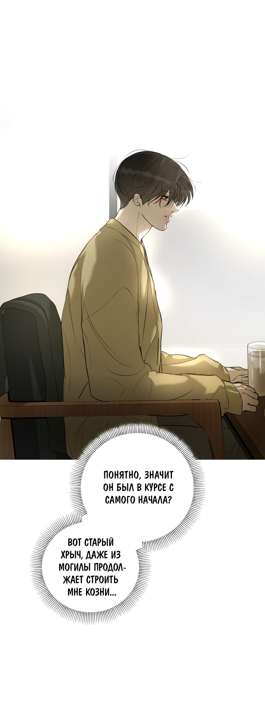 Манга Любовный апокалипсис - Глава 20 Страница 42