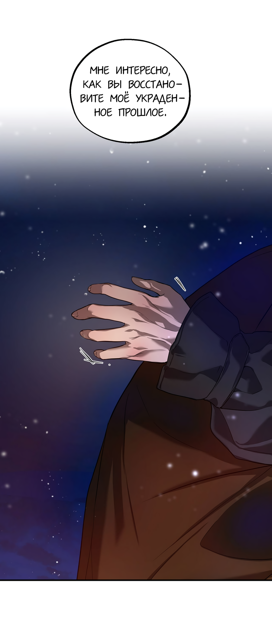 Манга Любовный апокалипсис - Глава 20 Страница 22