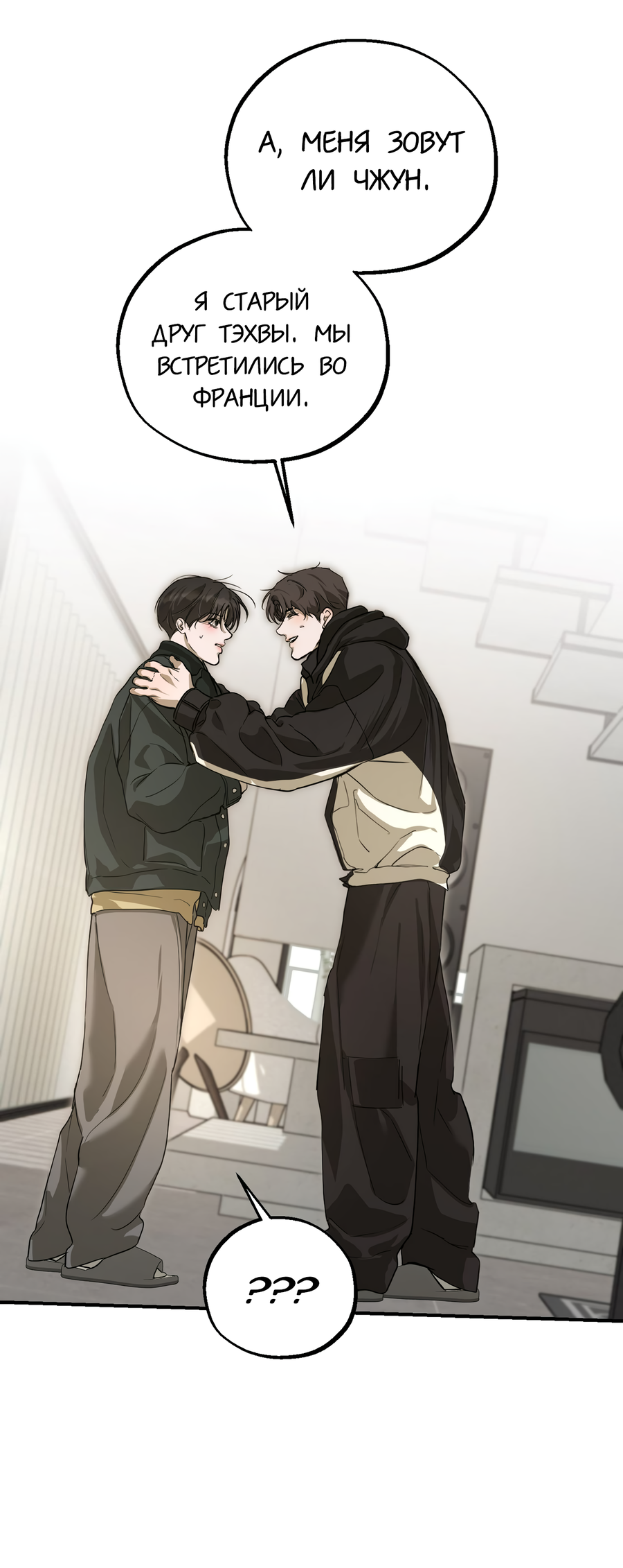 Манга Любовный апокалипсис - Глава 20 Страница 54