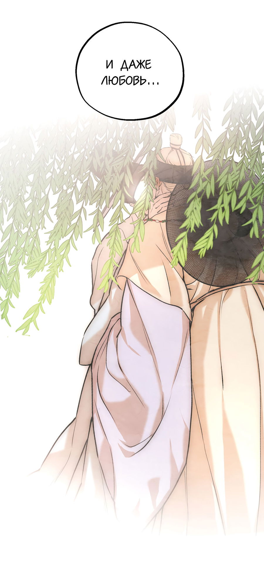 Манга Любовный апокалипсис - Глава 20 Страница 12