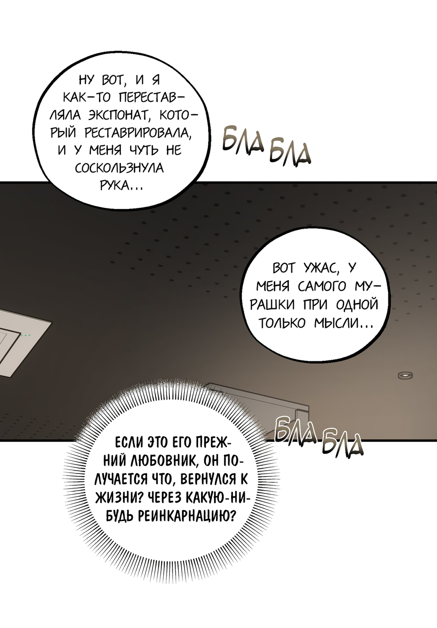 Манга Любовный апокалипсис - Глава 20 Страница 27