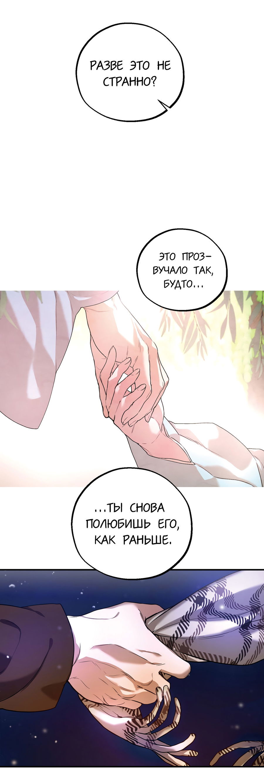 Манга Любовный апокалипсис - Глава 20 Страница 15