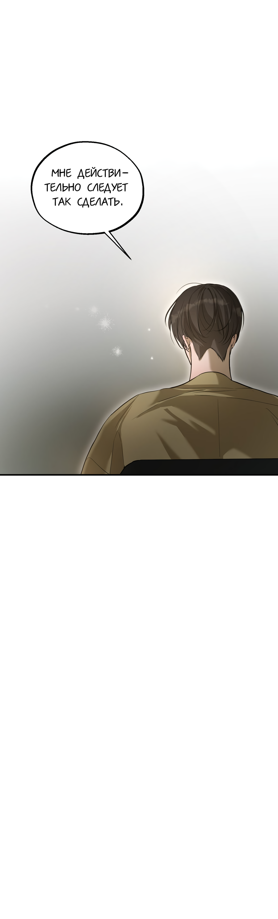 Манга Любовный апокалипсис - Глава 20 Страница 44