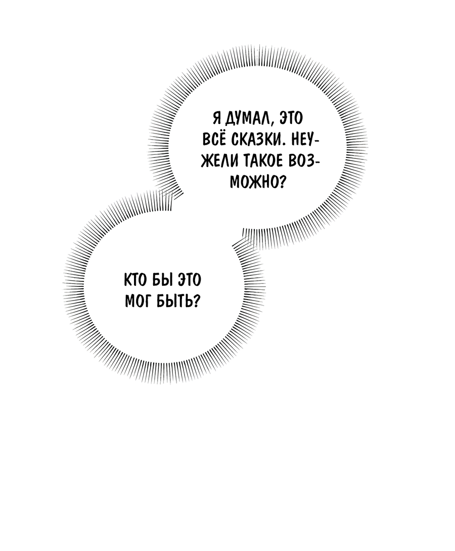 Манга Любовный апокалипсис - Глава 20 Страница 28