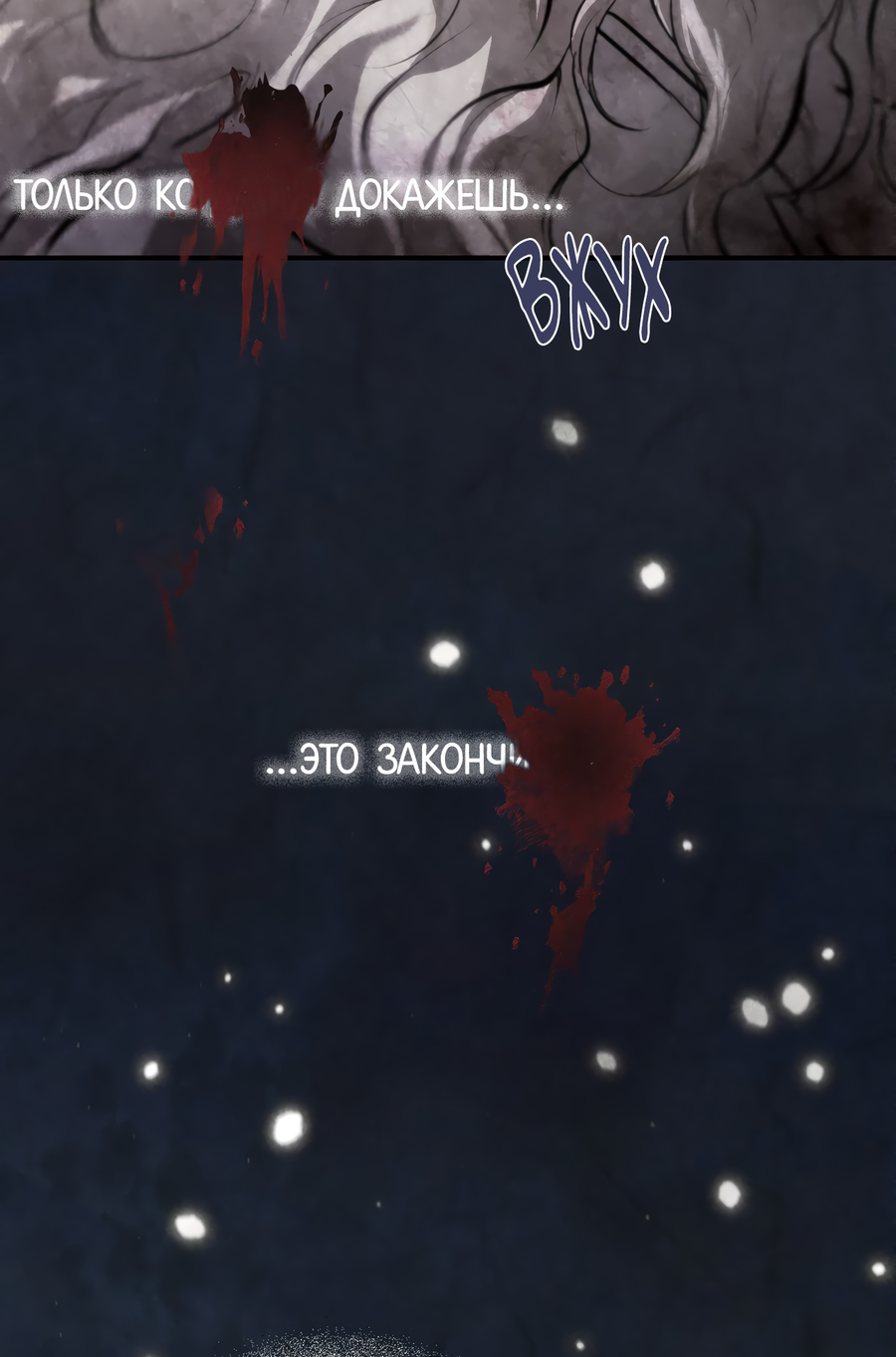 Манга Любовный апокалипсис - Глава 20 Страница 7