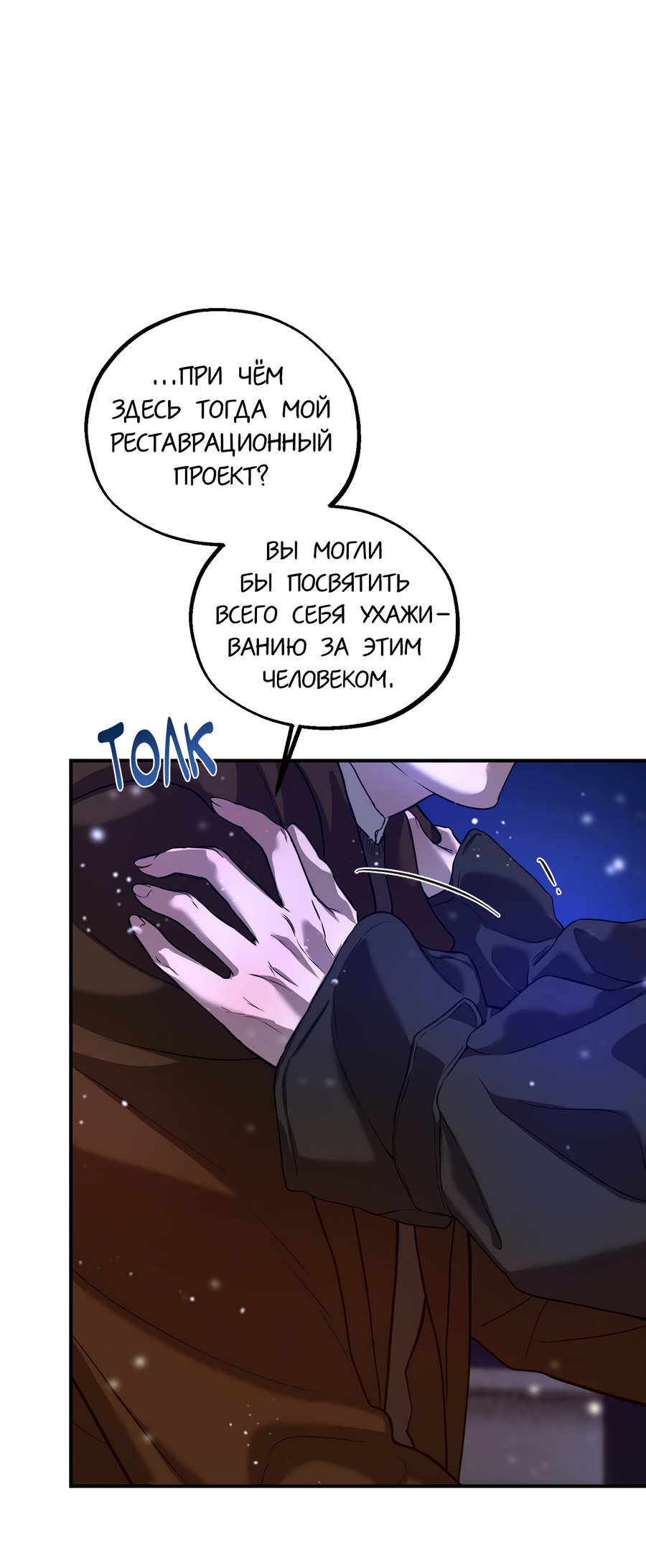 Манга Любовный апокалипсис - Глава 20 Страница 19