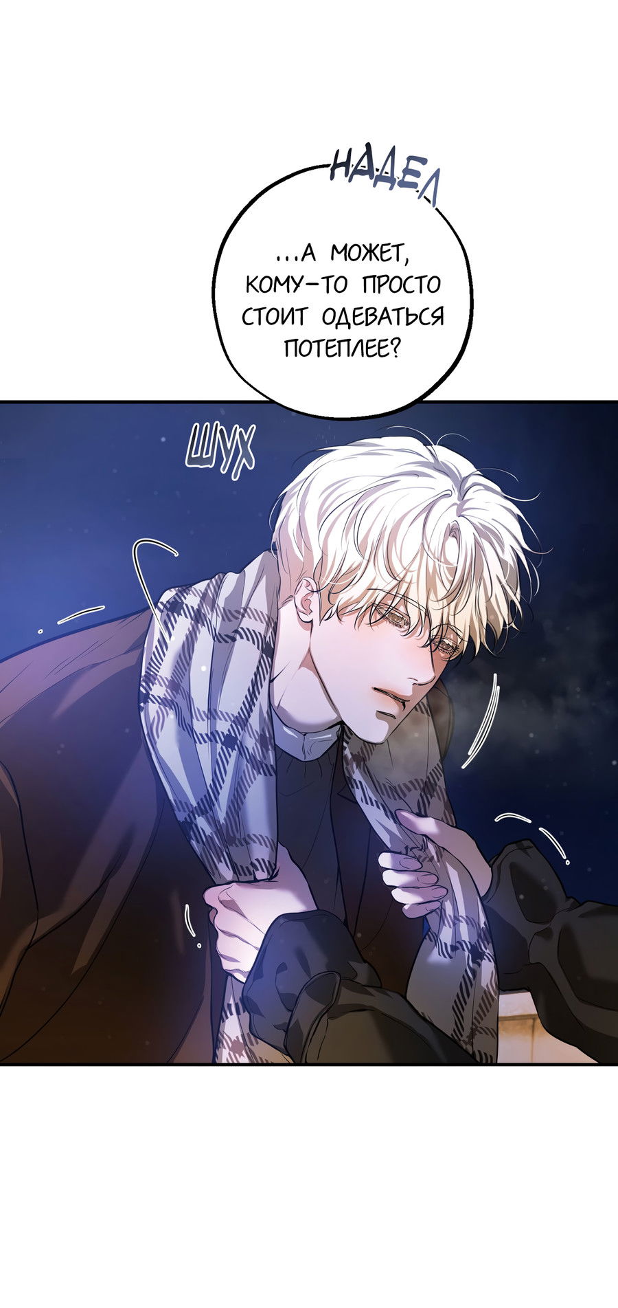 Манга Любовный апокалипсис - Глава 19 Страница 60