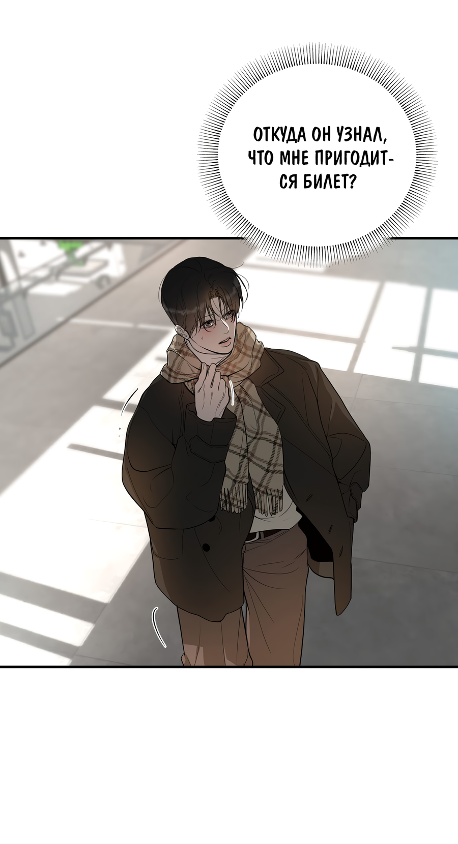 Манга Любовный апокалипсис - Глава 19 Страница 38