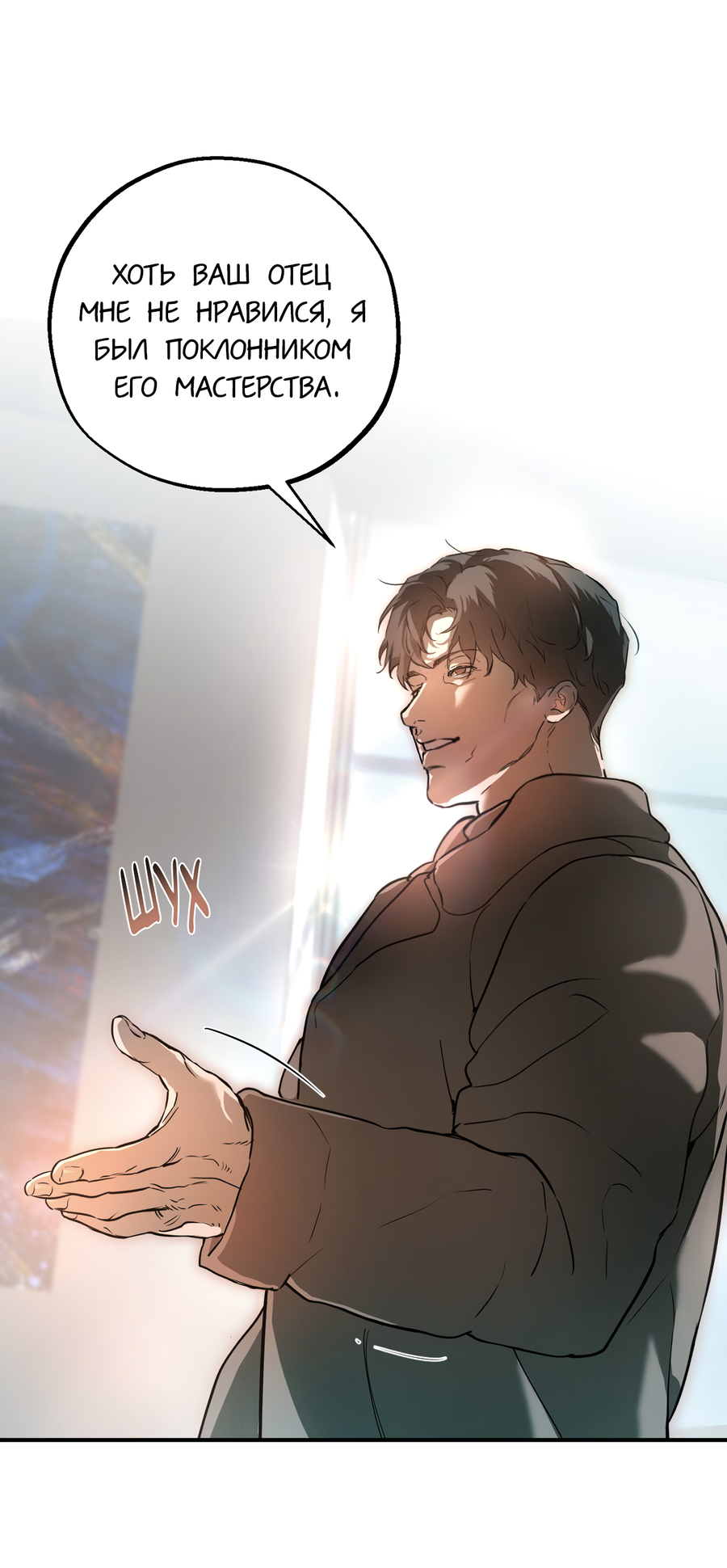 Манга Любовный апокалипсис - Глава 19 Страница 52