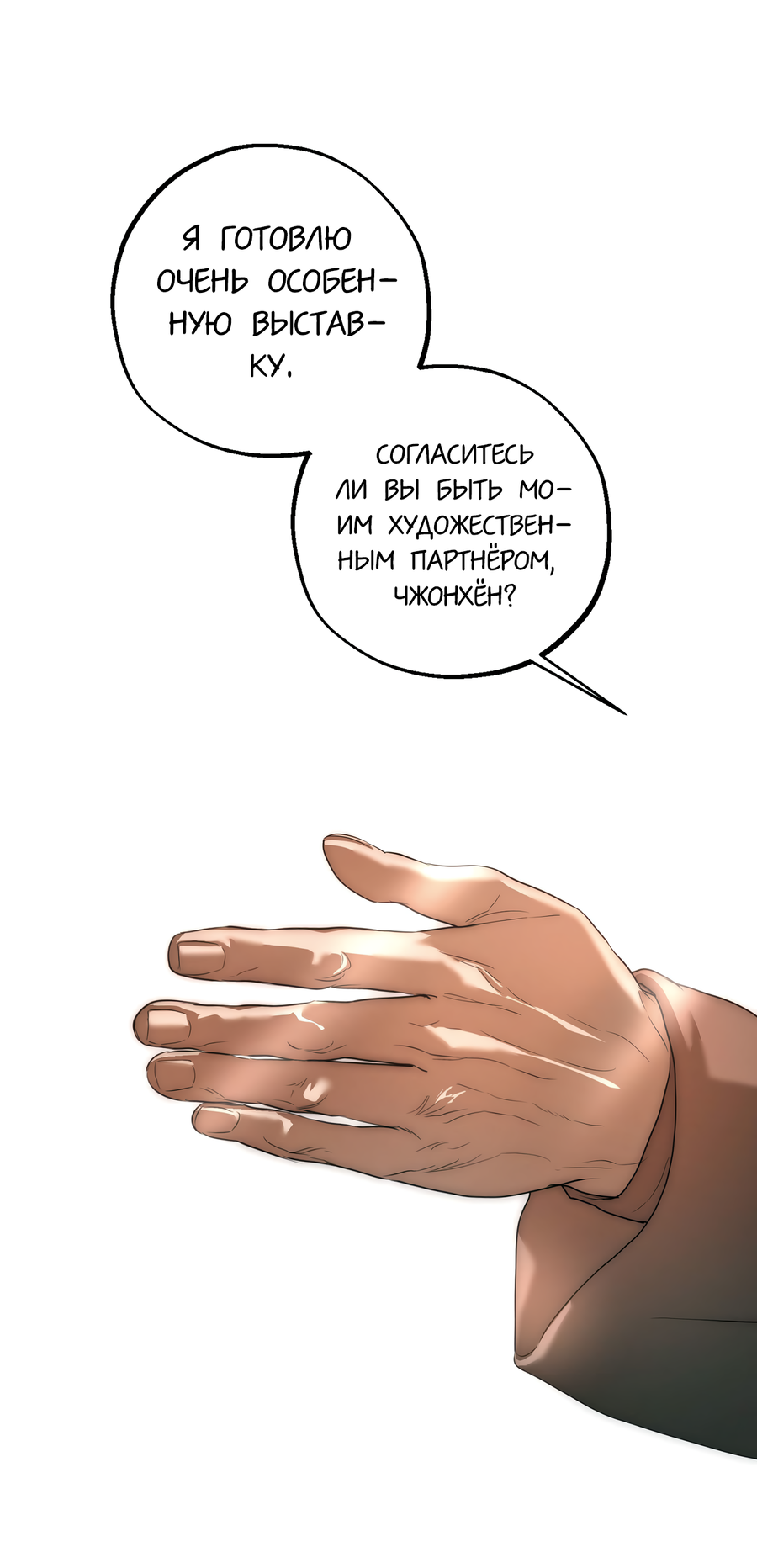 Манга Любовный апокалипсис - Глава 19 Страница 67