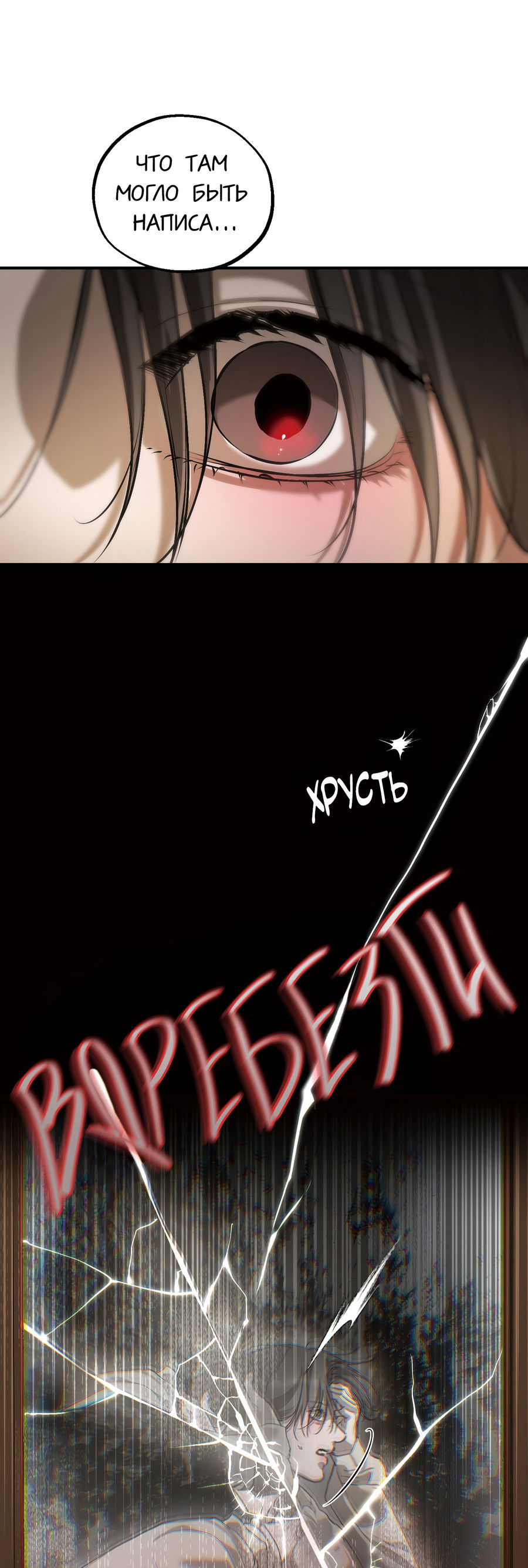 Манга Любовный апокалипсис - Глава 19 Страница 11