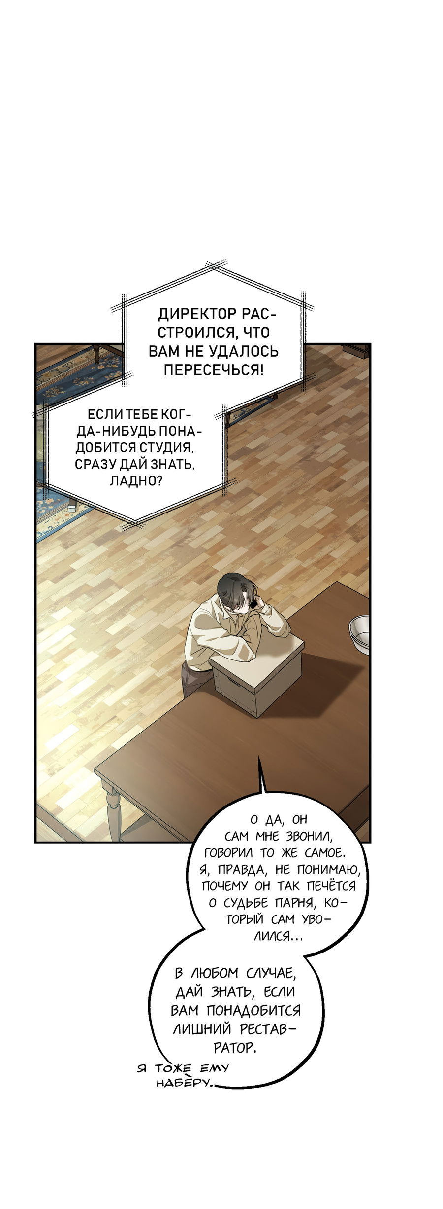 Манга Любовный апокалипсис - Глава 19 Страница 3