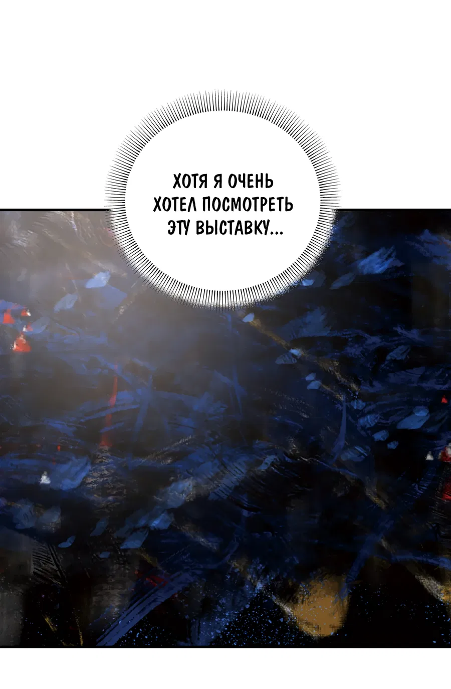 Манга Любовный апокалипсис - Глава 19 Страница 37