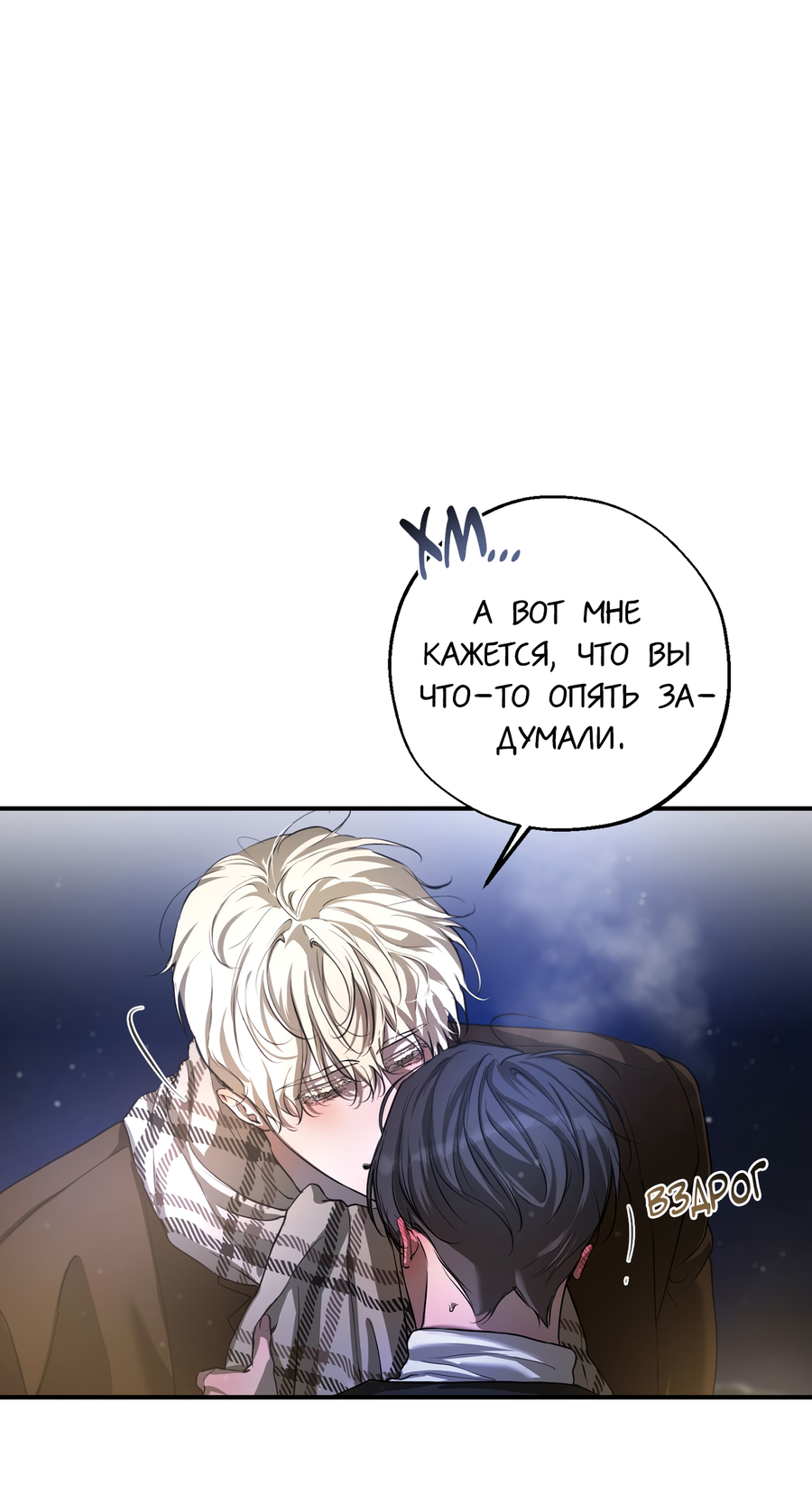 Манга Любовный апокалипсис - Глава 19 Страница 62