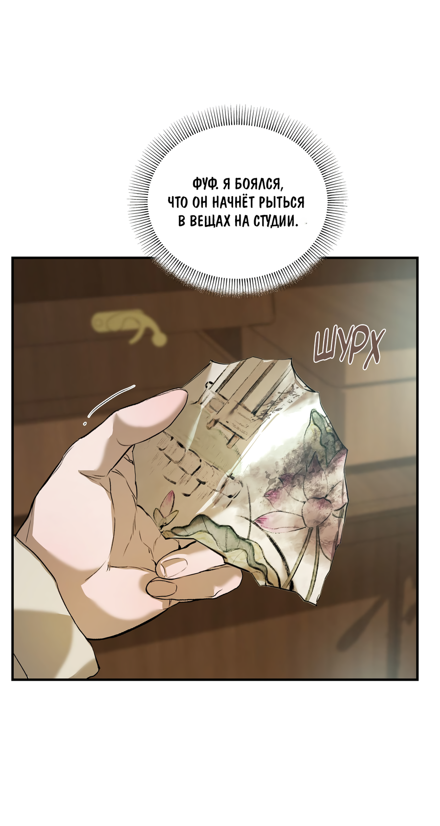 Манга Любовный апокалипсис - Глава 19 Страница 8