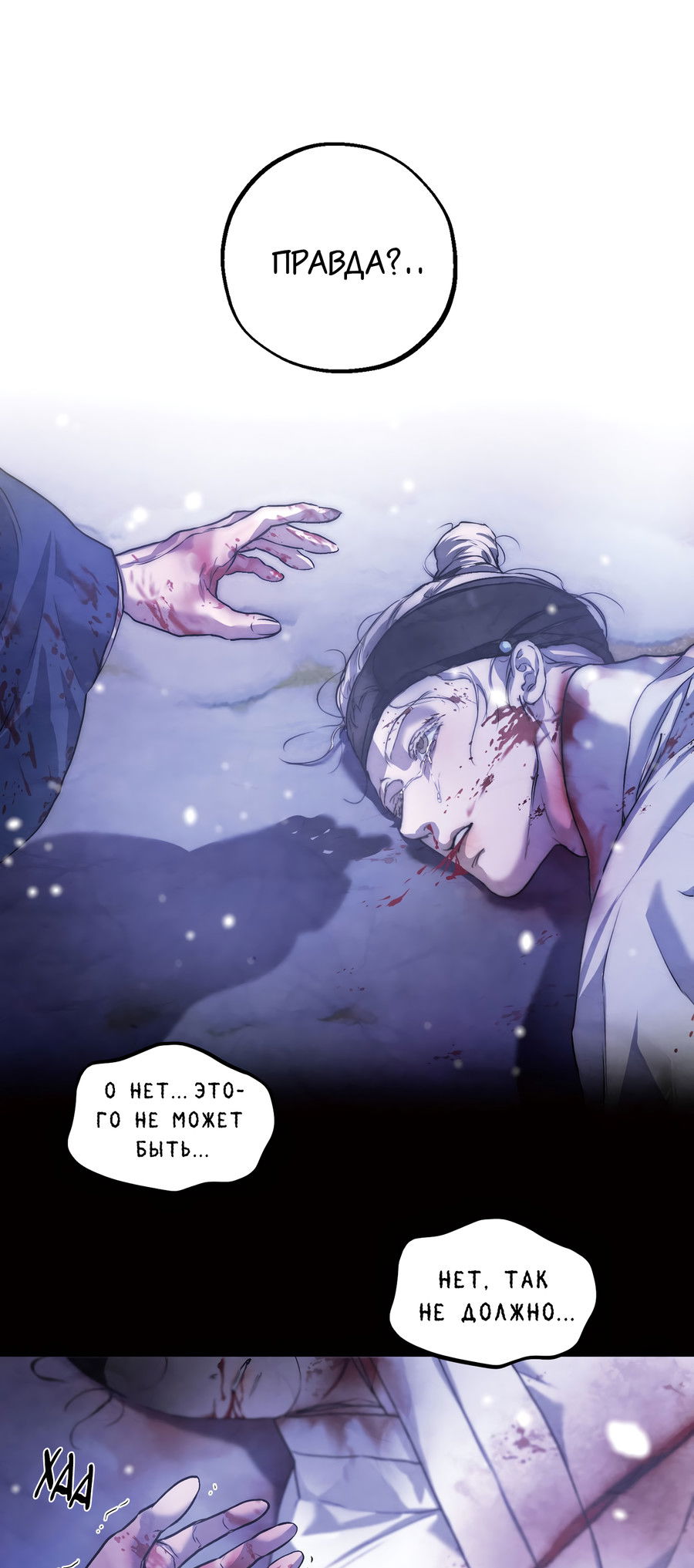 Манга Любовный апокалипсис - Глава 19 Страница 23