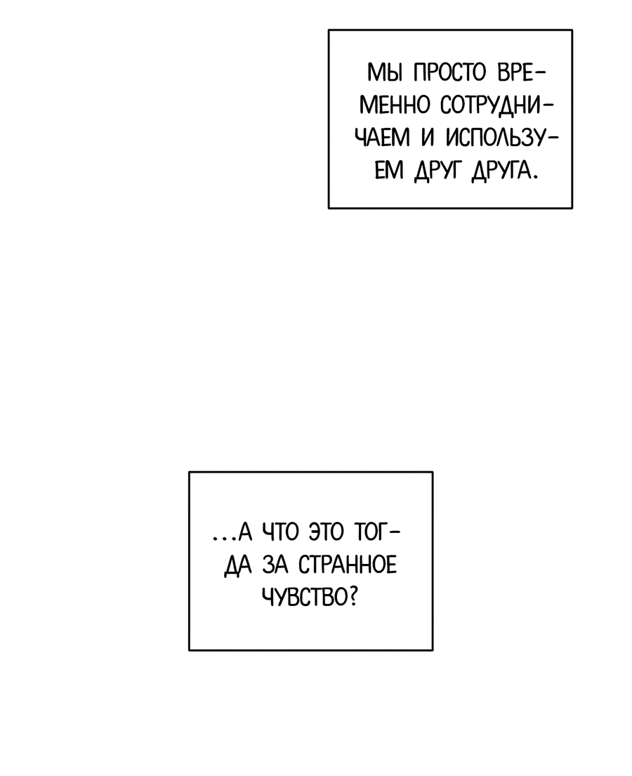 Манга Любовный апокалипсис - Глава 19 Страница 85