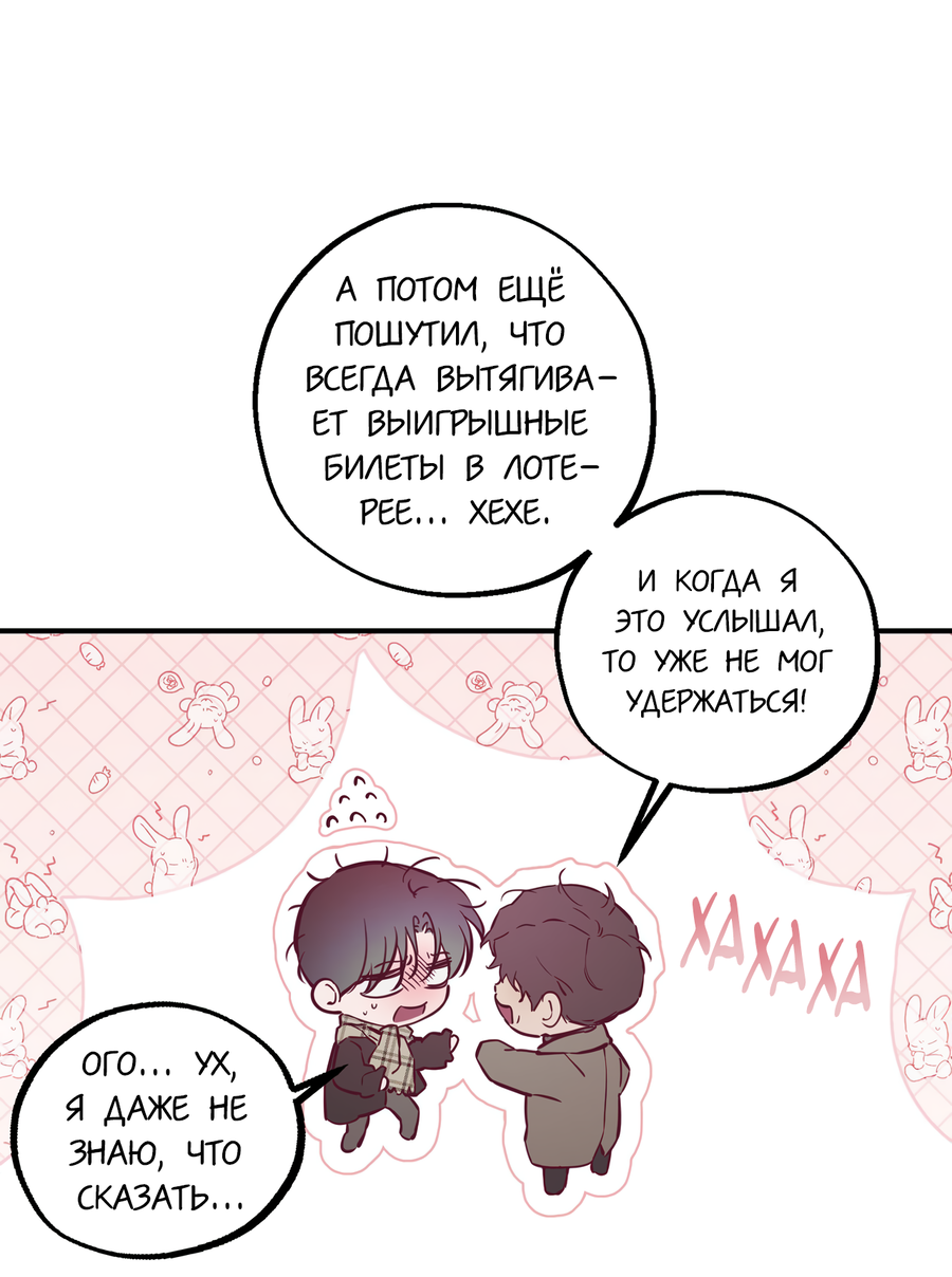 Манга Любовный апокалипсис - Глава 19 Страница 71