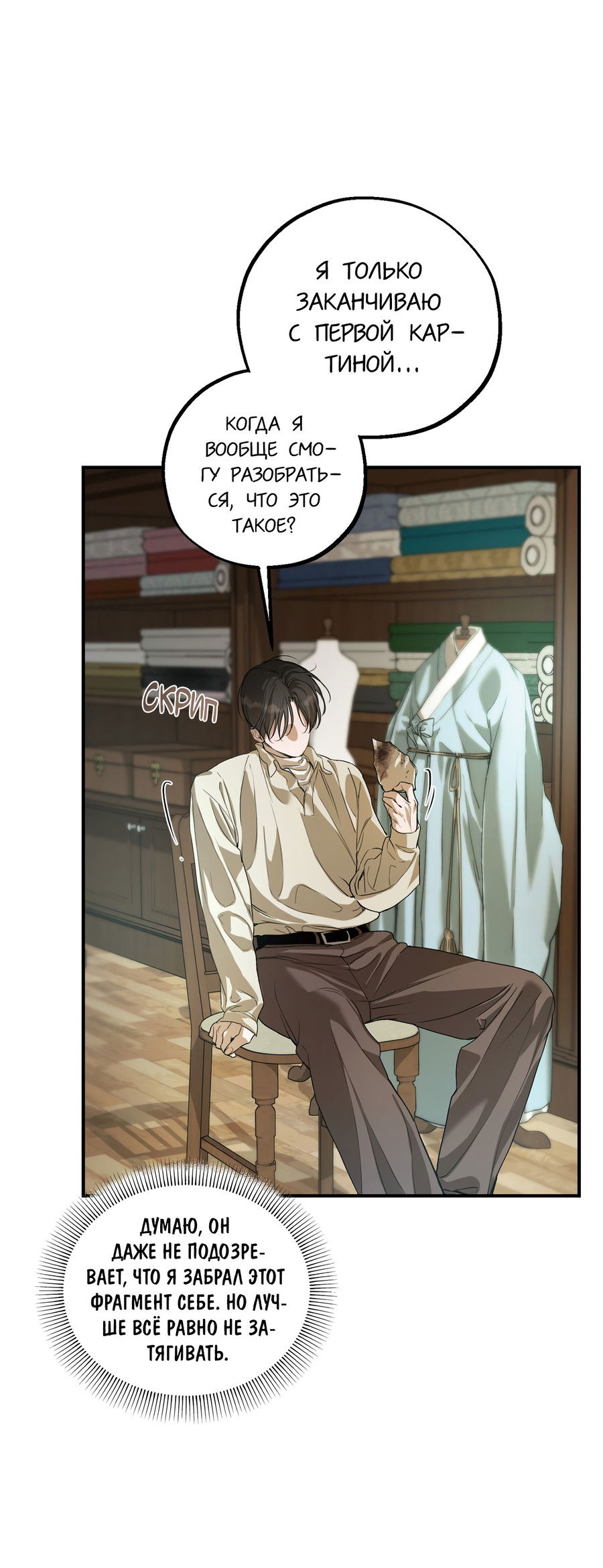 Манга Любовный апокалипсис - Глава 19 Страница 9