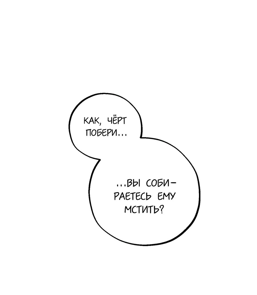 Манга Любовный апокалипсис - Глава 19 Страница 91