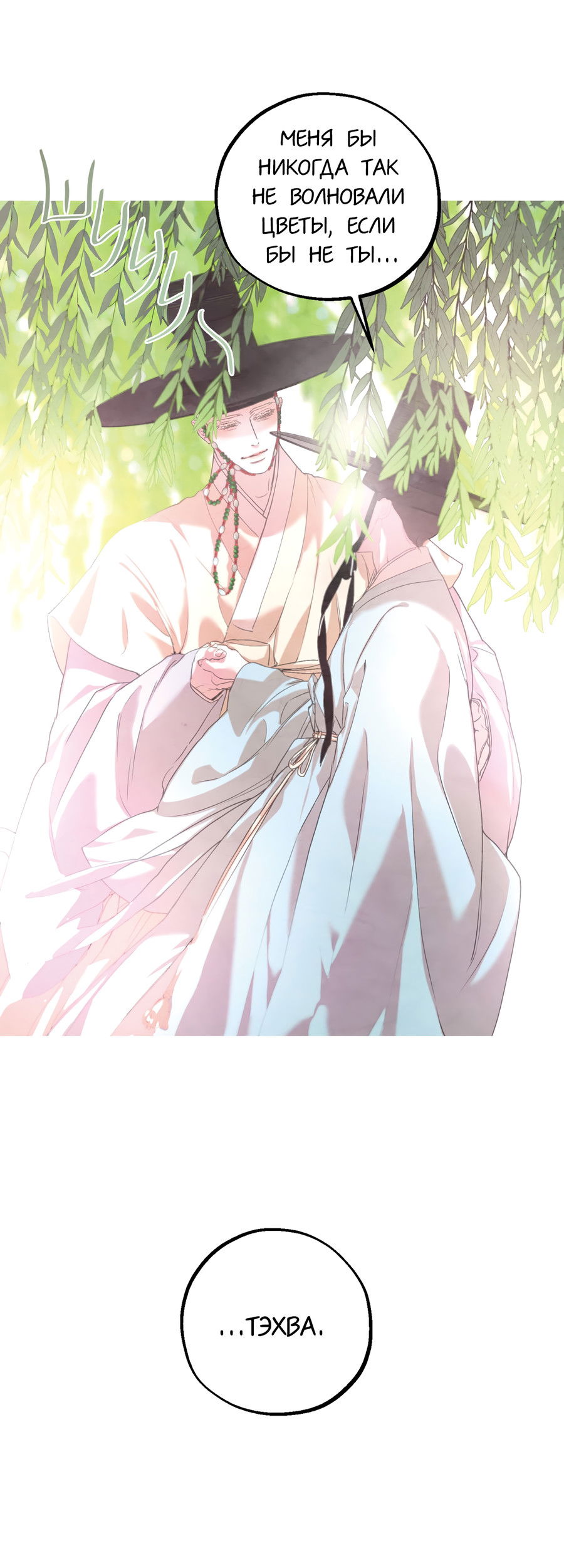 Манга Любовный апокалипсис - Глава 19 Страница 19