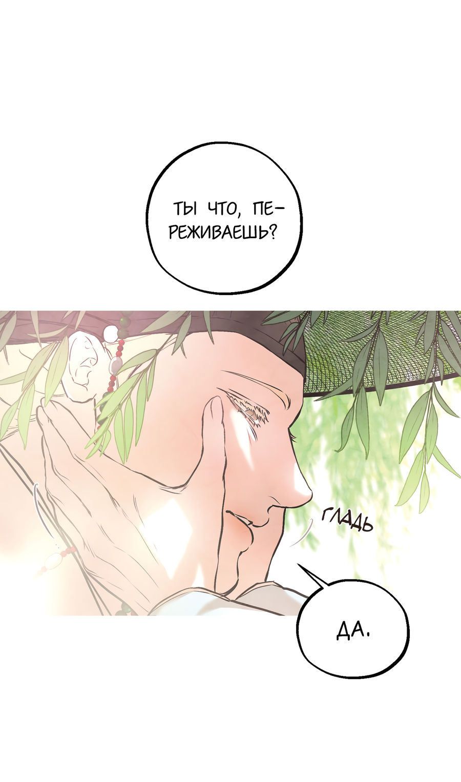 Манга Любовный апокалипсис - Глава 19 Страница 20