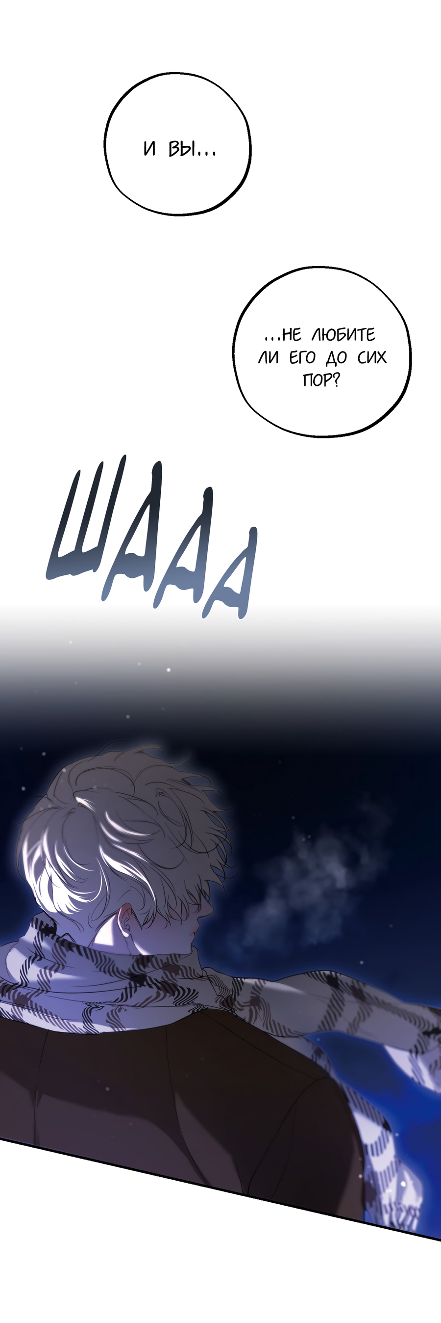 Манга Любовный апокалипсис - Глава 19 Страница 87