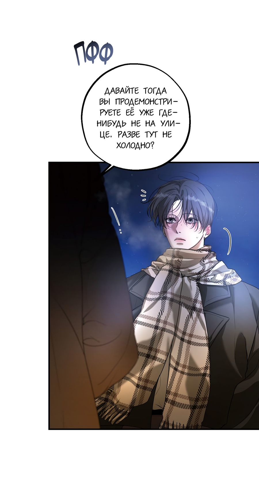 Манга Любовный апокалипсис - Глава 19 Страница 59