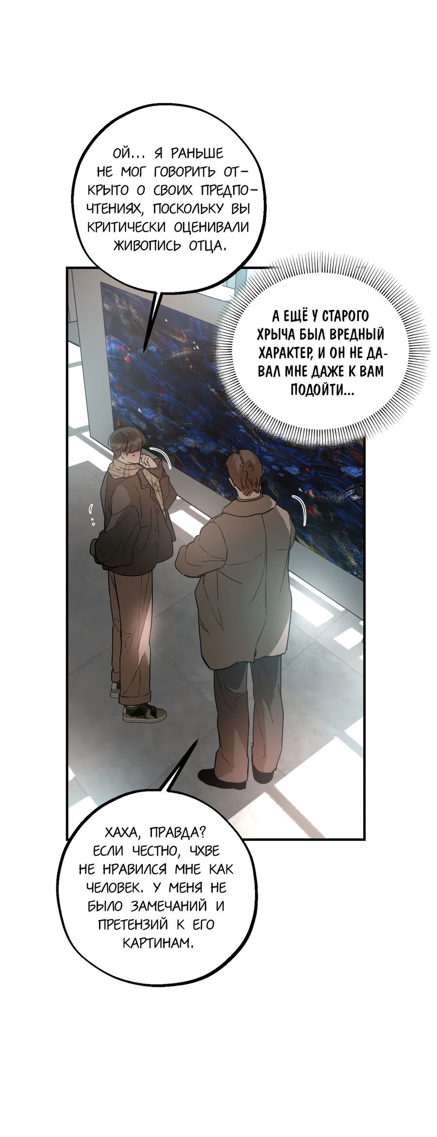 Манга Любовный апокалипсис - Глава 19 Страница 49