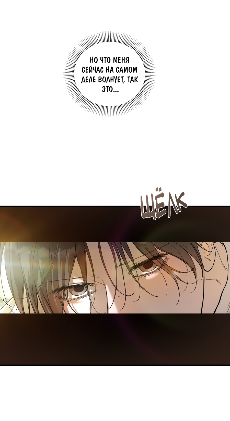 Манга Любовный апокалипсис - Глава 19 Страница 7