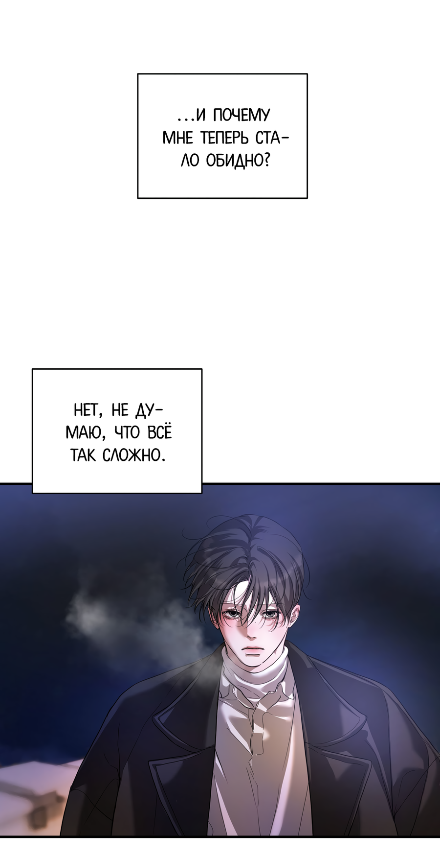 Манга Любовный апокалипсис - Глава 19 Страница 84